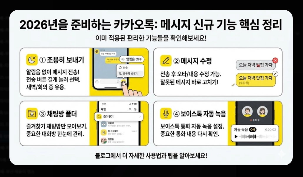 카카오톡 12월 업데이트 친구탭 복원