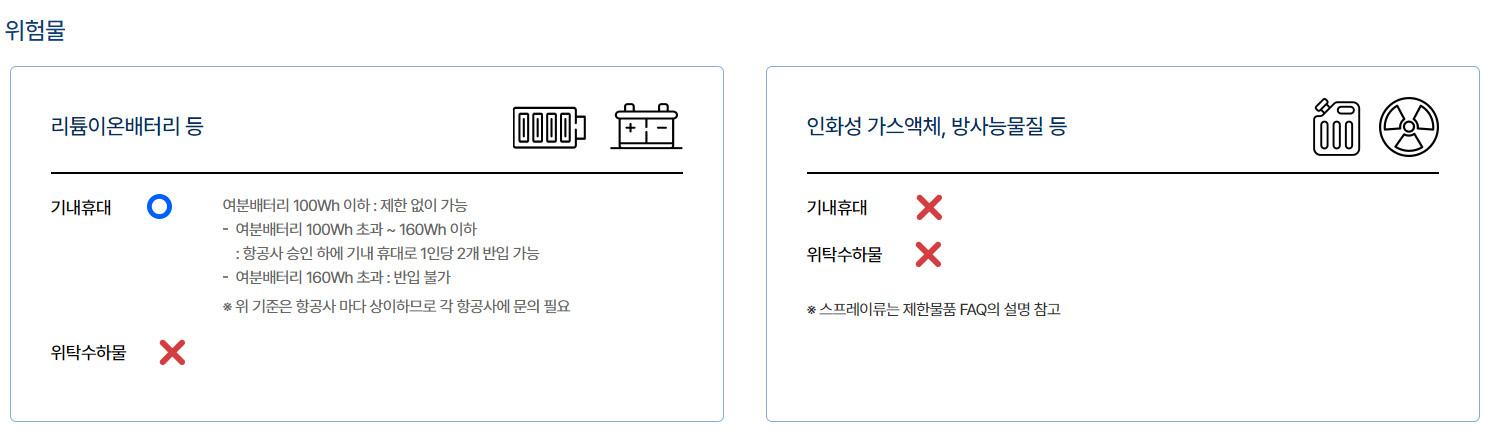 기내 반입 가능 액체