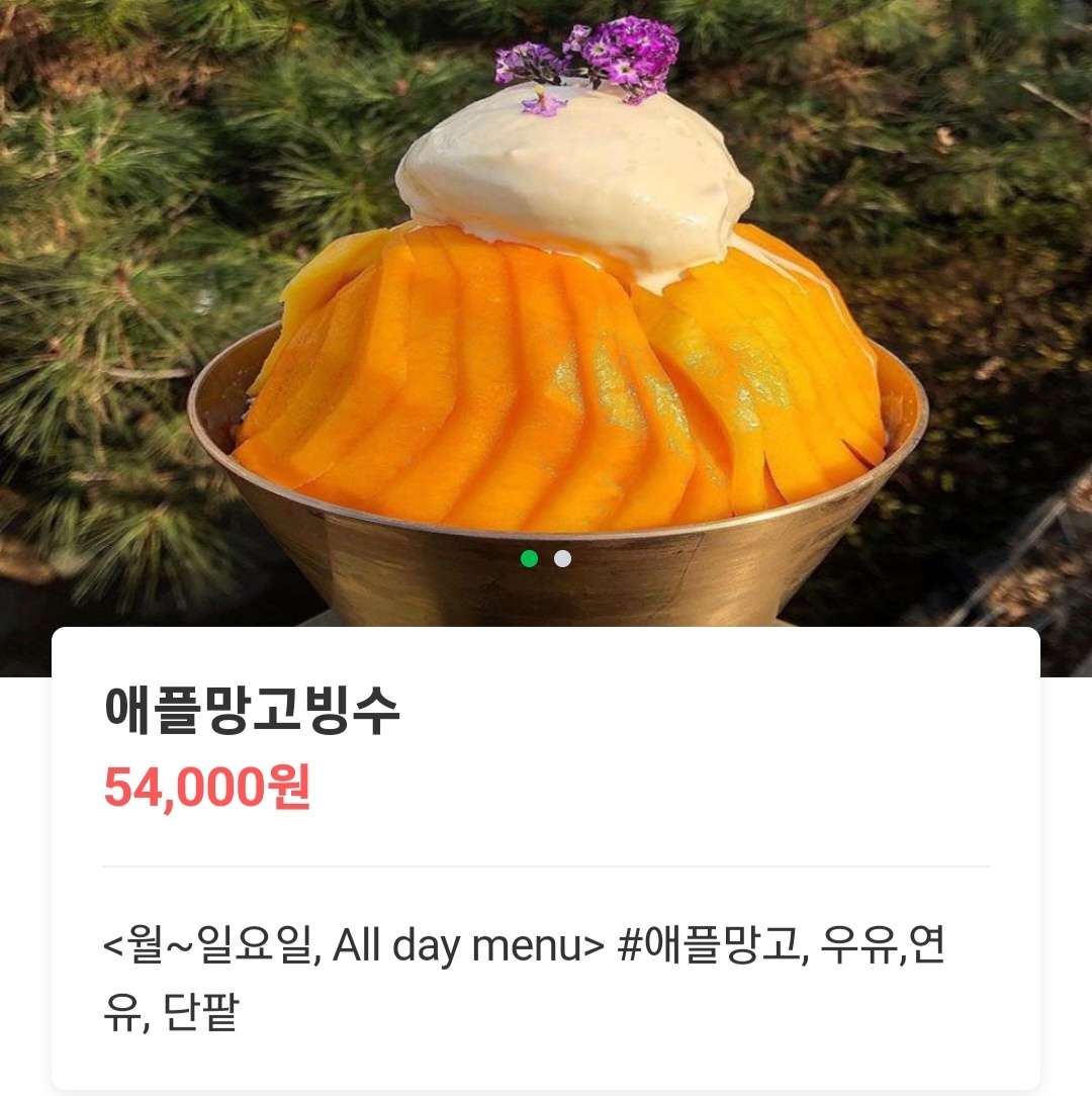 망고빙수 맛집