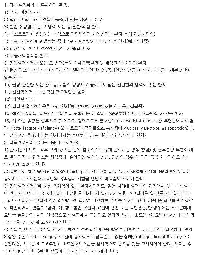 페모스톤콘티정