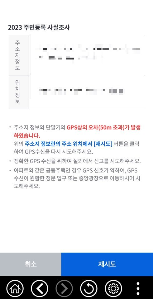 2023 비대면 주민등록 사실조사 참여방법