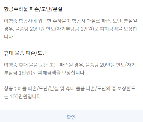 태풍 카눈 비행기 결항 정보, 여행자보험으로 보상받기