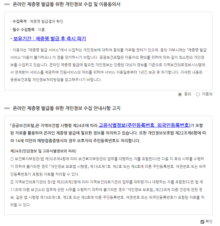 개인정보-수집-안내-동의서-설명