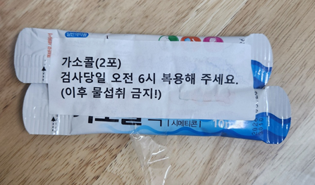 가소콜-가스제거제