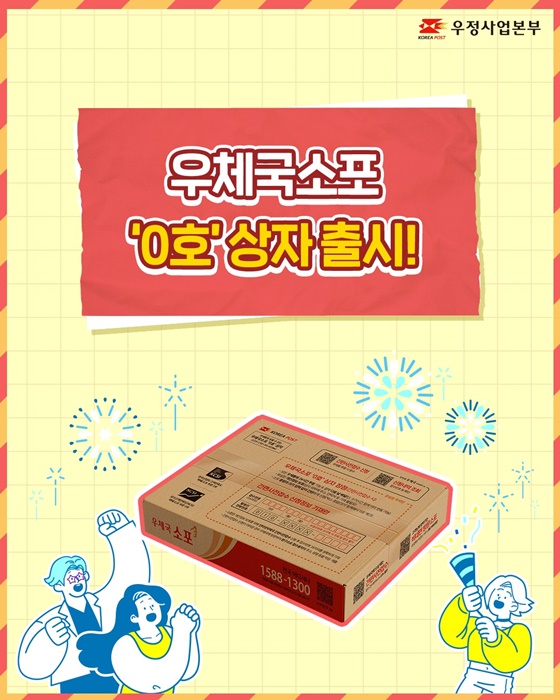 우체국0호상자