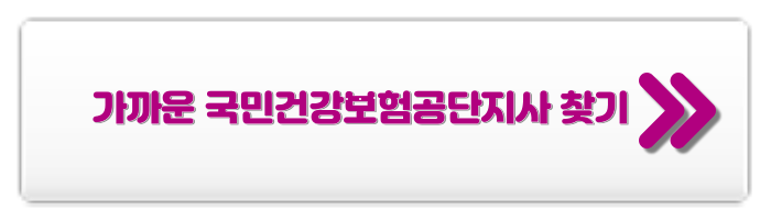 건강보험료 환급금 조회
