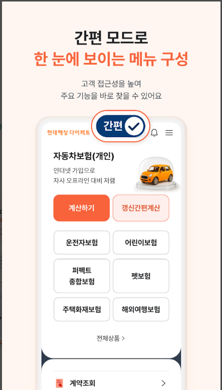 현대해상 다이렉트 자동차보험, 오토바이운전자보험 가입방법