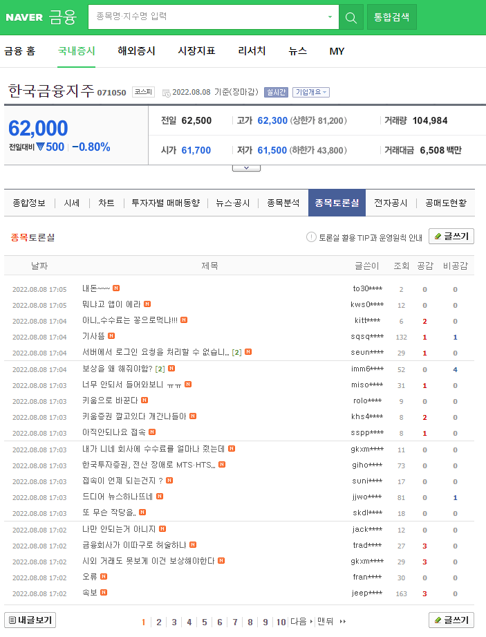 한국투자증권 전산 장애