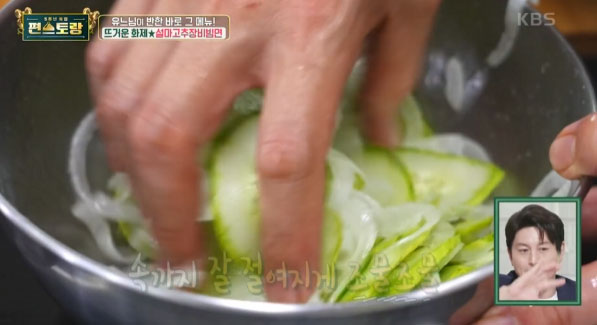 편스토랑 류수영 설마고추장비빔면 황금레시피