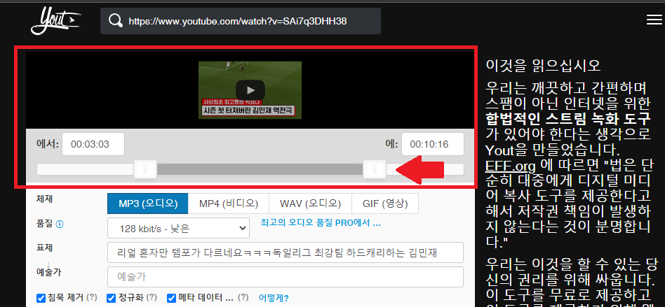Yout.com 구간 편집 기능