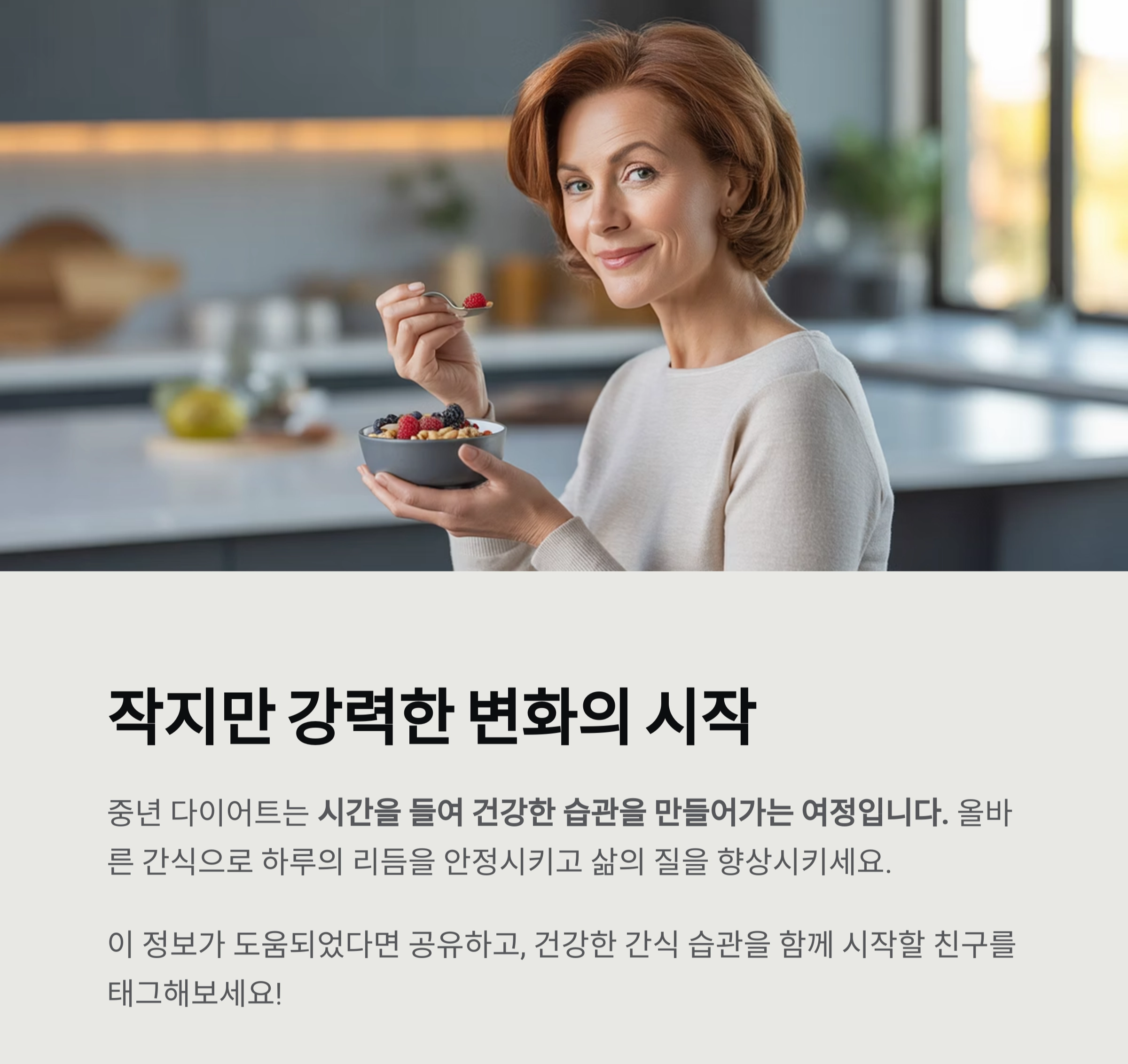 중년 다이어트에 완벽한 건강한 간식 추천