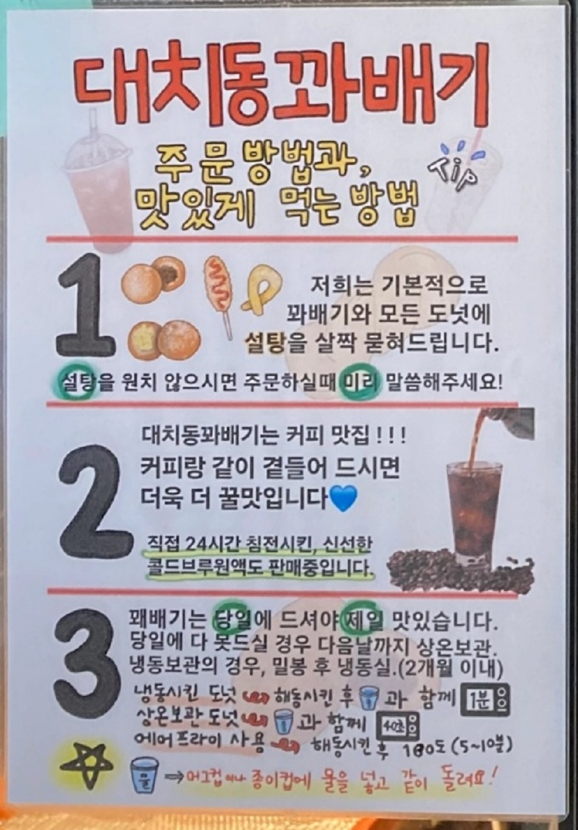 생활의달인-강남-대치동꽈배기