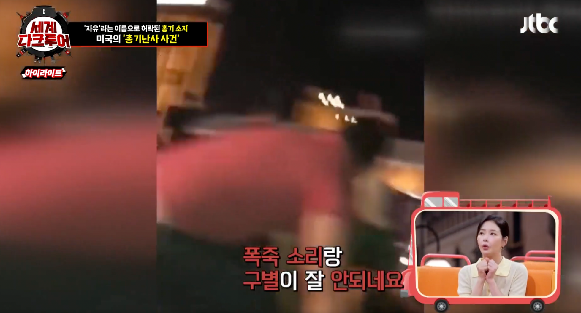 세계다크투어 미국 라스베이거스 총기난사사건