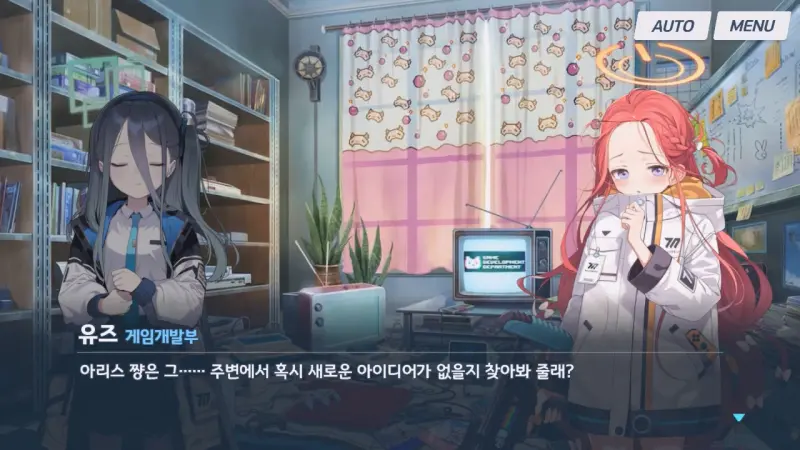 아리스에게 퀘스트를 주는 유즈