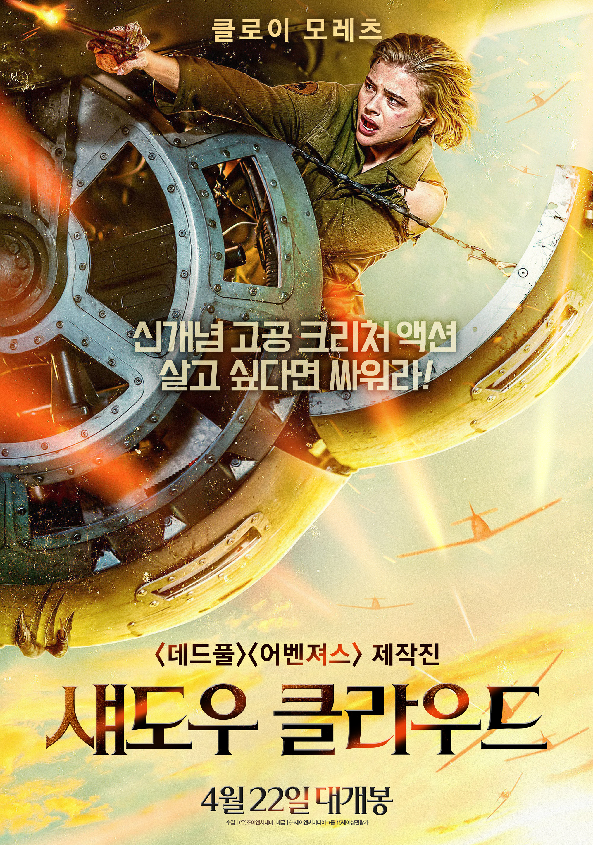 독일 배경 영화 다시보기 추천 섀도우 인 더 클라우드