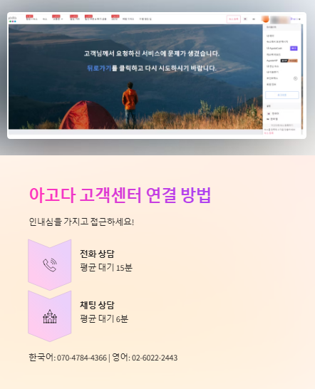아고다 고객센터 연결 방법