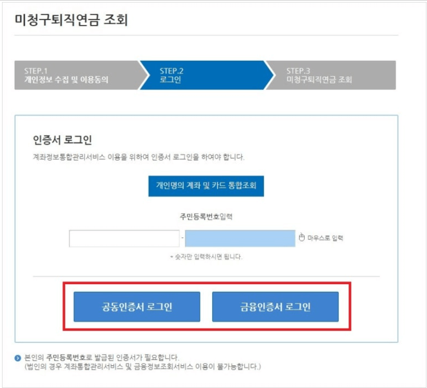 미청구 퇴직연금 조회
