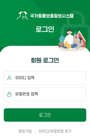 동물등록번호조회 방법 절차 강아지 반려동물 등록 비용 이전 변경 총정리3