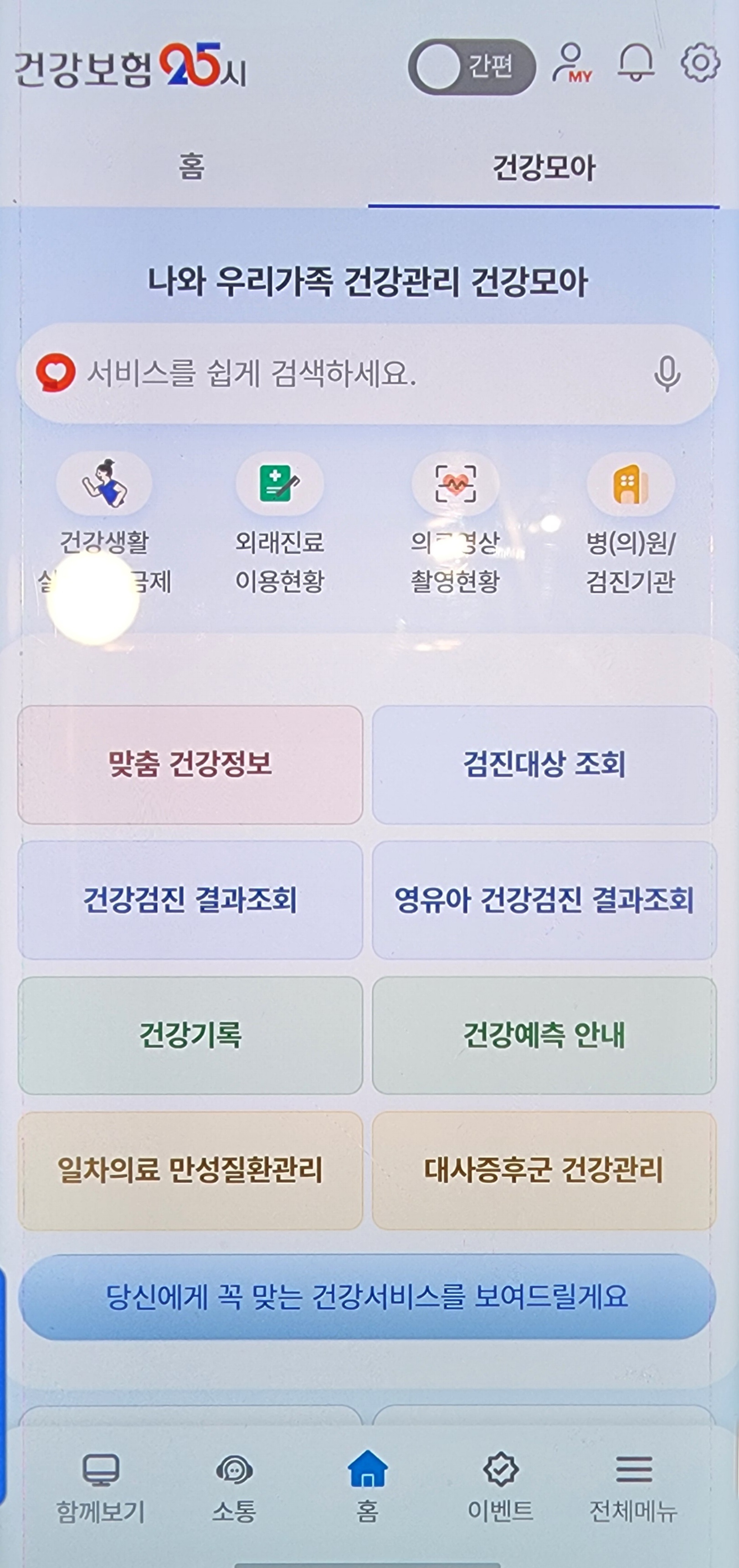 건강생활실천지원금 신청 4가지