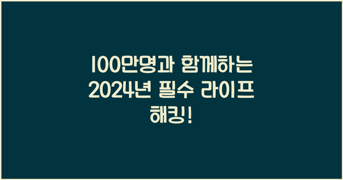 100만명