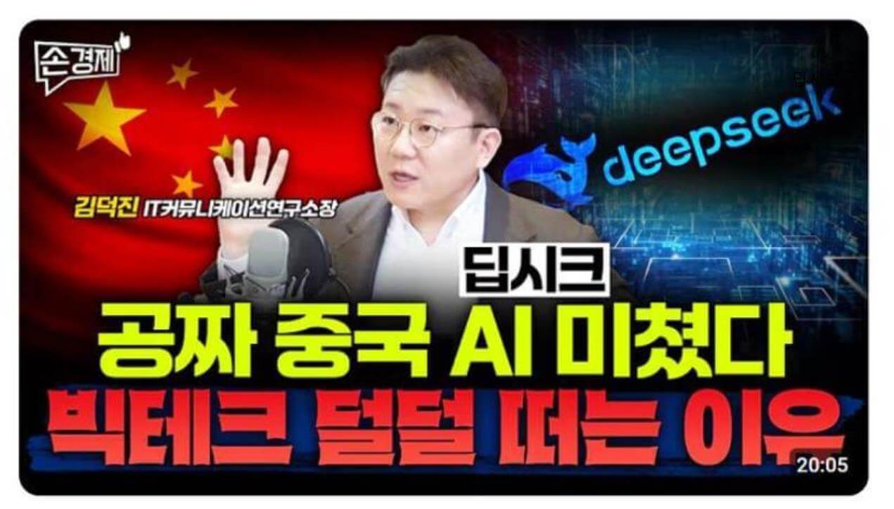 딥시크 분석영상