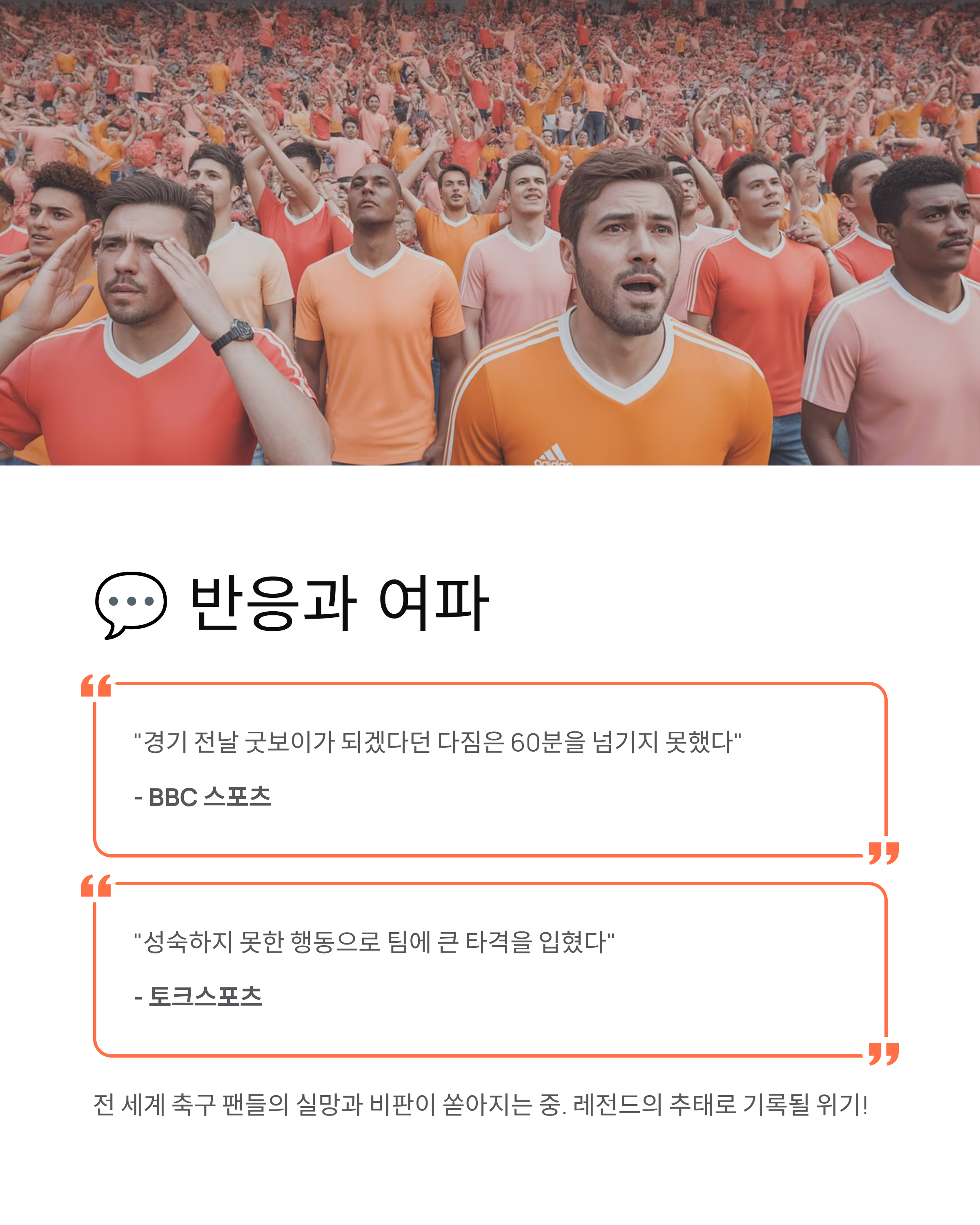 호날두 퇴장 후폭풍 - A매치 첫 레드카드, 월드컵 위기까지! ⚽