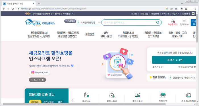 국세청-홈택스