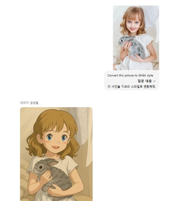 ChatGPT 무료 지브리스타일 변환 화면 - 어린이 예시