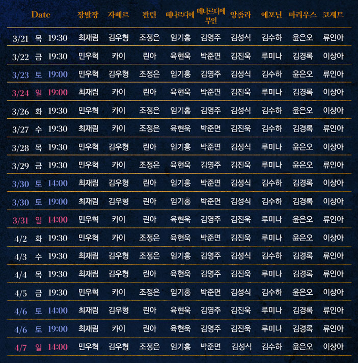 공연 스케줄