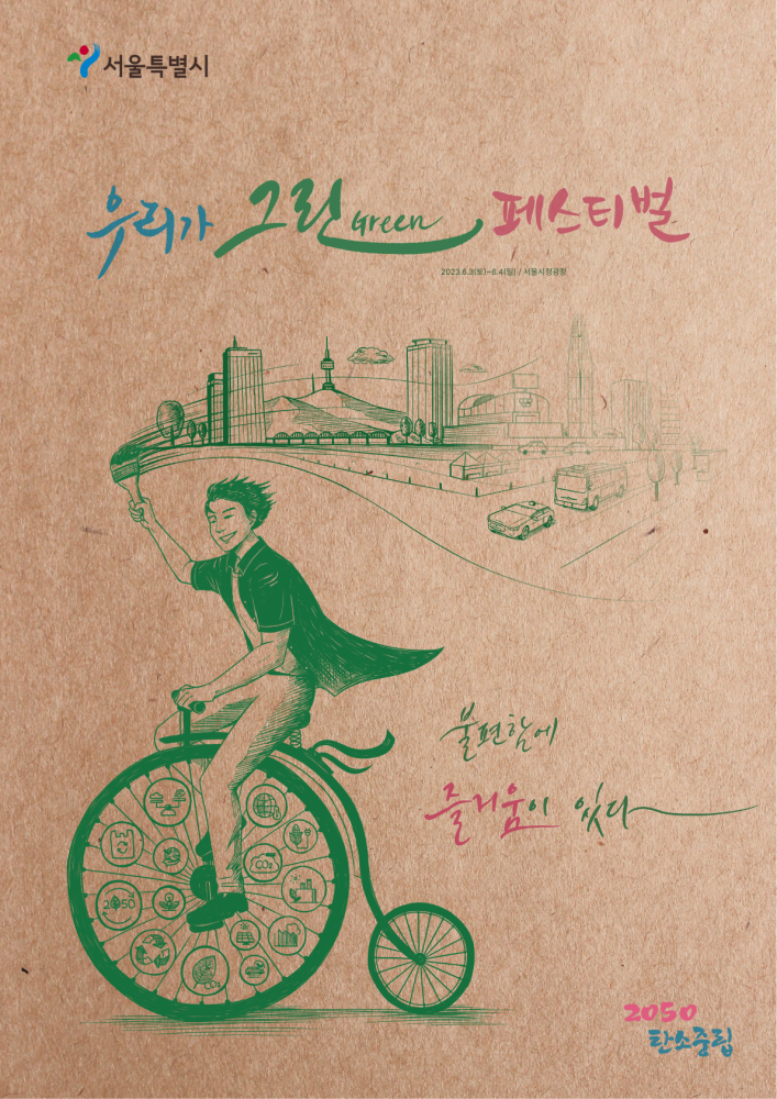 &lsquo;우리가 그린 페스티벌&rsquo;