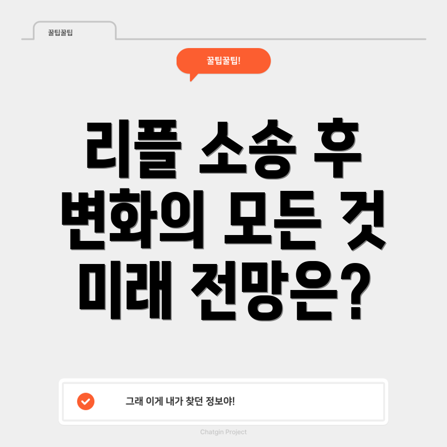 리플코인 소송