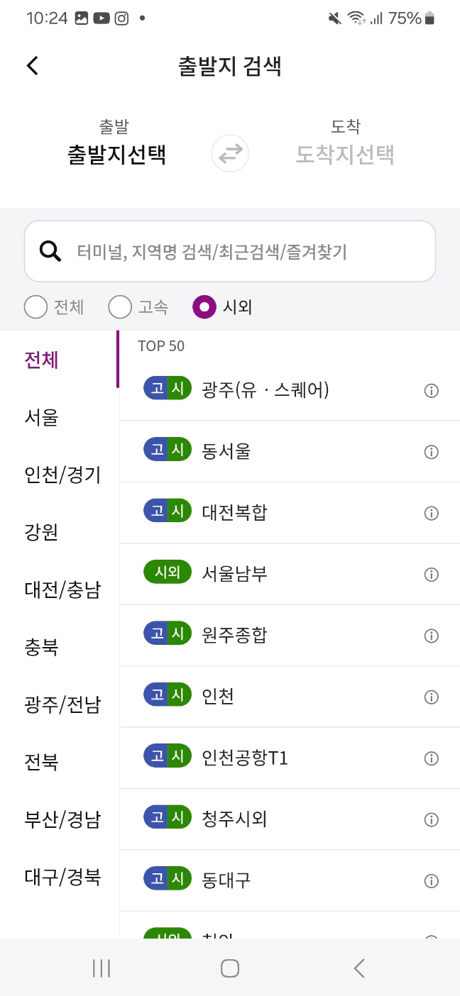 유스퀘어광주종합버스터미널 시간표