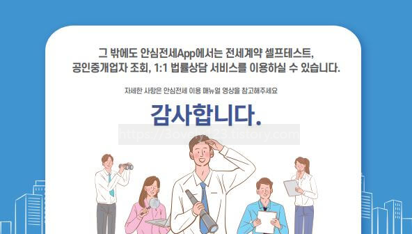 안전한 전세계약 방법