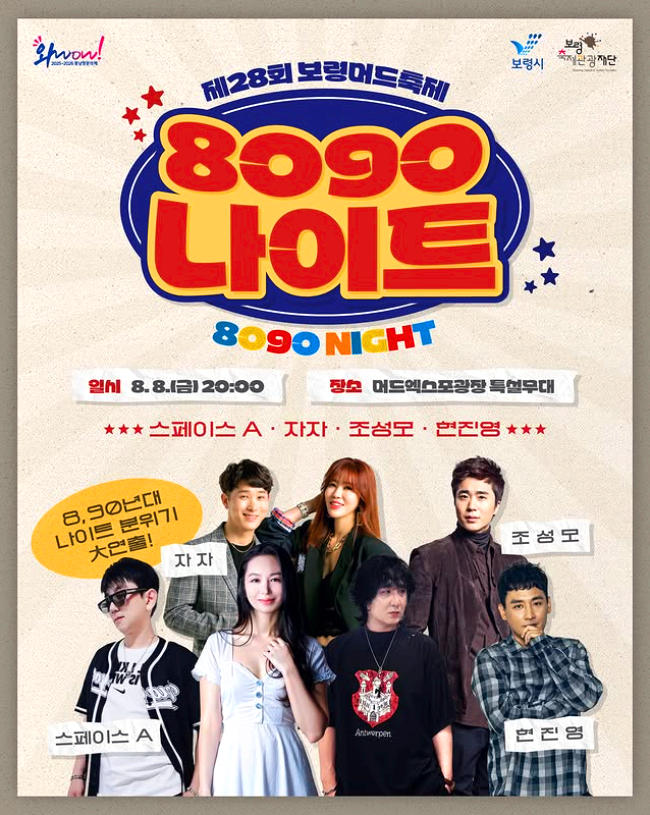 8090나이트