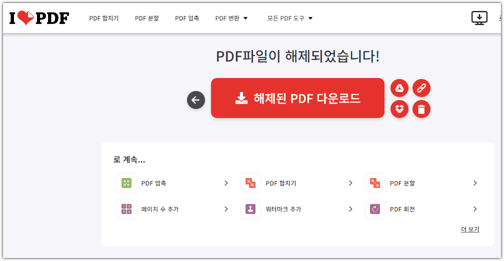 PDF 잠금해제 다운로드