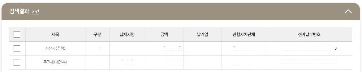 재산세 조회