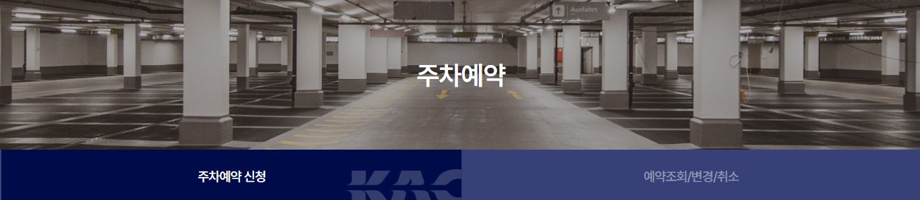 김해공항 공식 주차 예약방법 할인정보