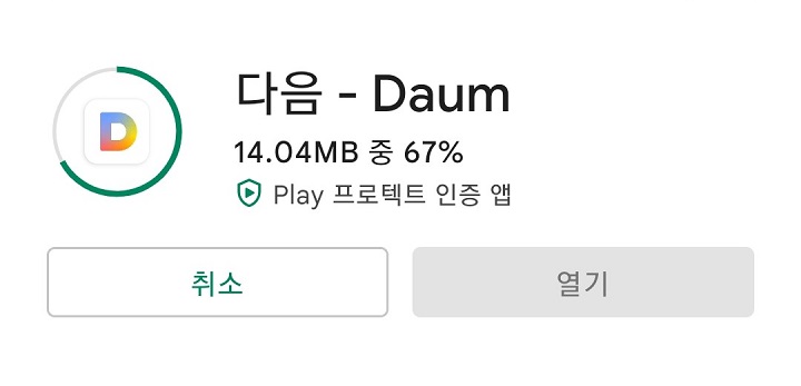 DAUM 앱 설치중