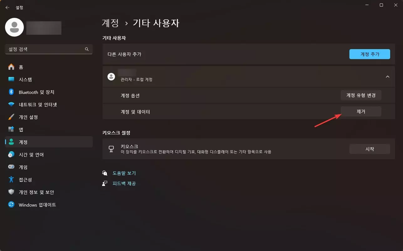 윈도우11 사용자 계정 폴더 이름을 변경 하는 방법 사진 8
