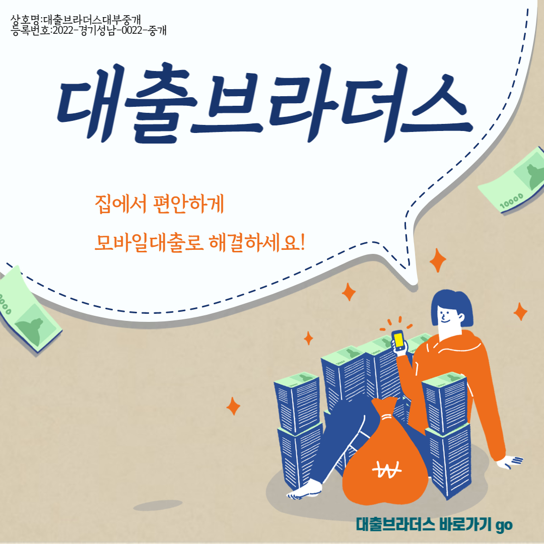 개인대출대부