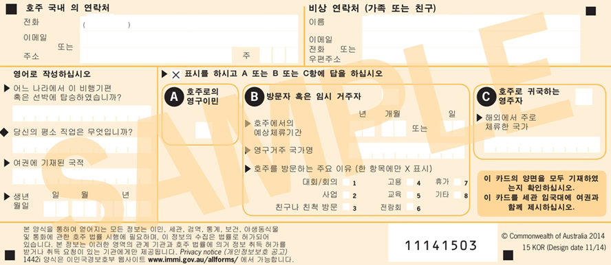 호주 입국신고서(뒷면)