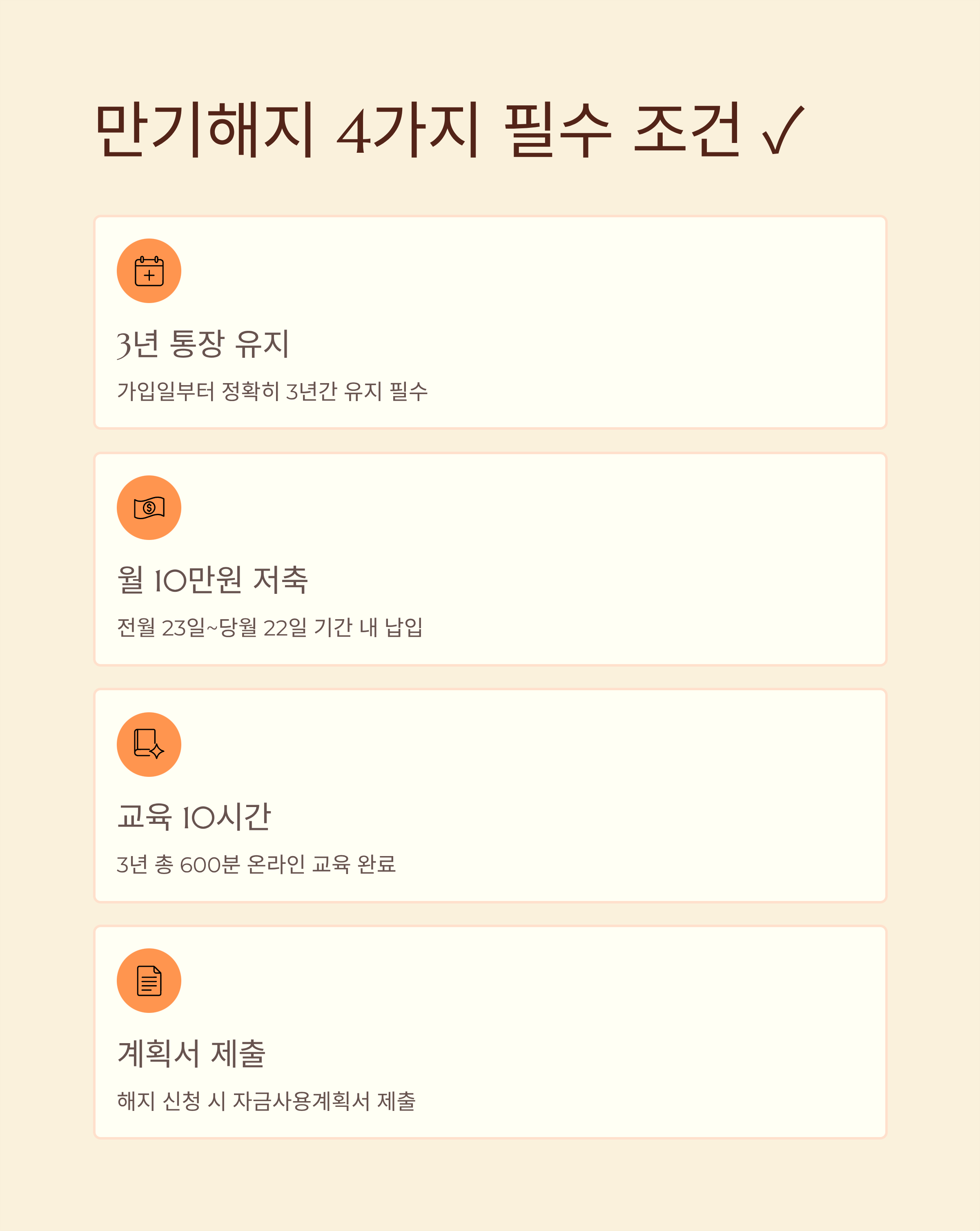 청년내일저축계좌 만기 서류