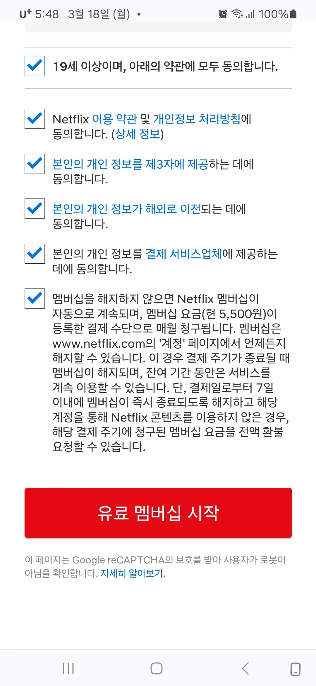 유료 멤버십 시작