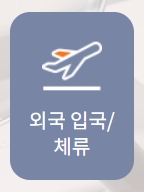 범죄경력 회보서 인터넷 발급방법 안내