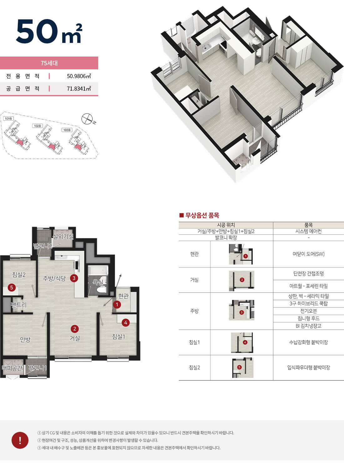 힐스테이트 인덕원 민간임대 50평면도