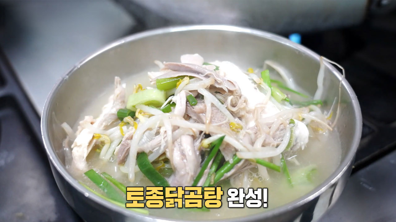 생방송 투데이 4101회에 소개된 토종닭곰탕