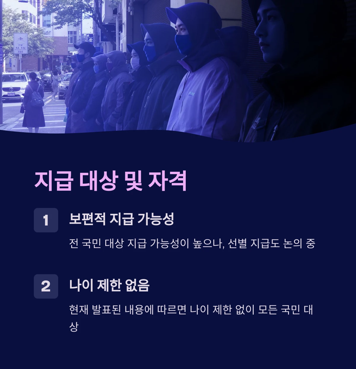 전국민 민생회복지원금 지급 대상 및 자격 나도 받을 수 있나요