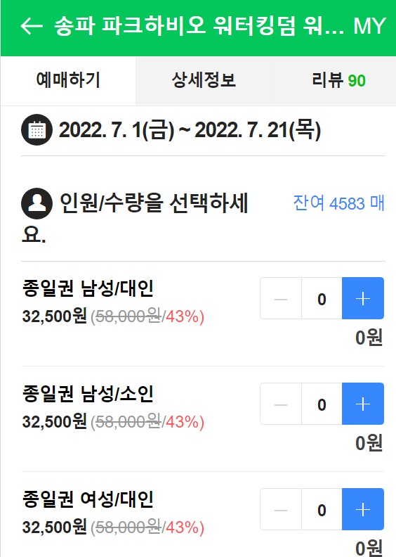 파크하비오 워터킹덤