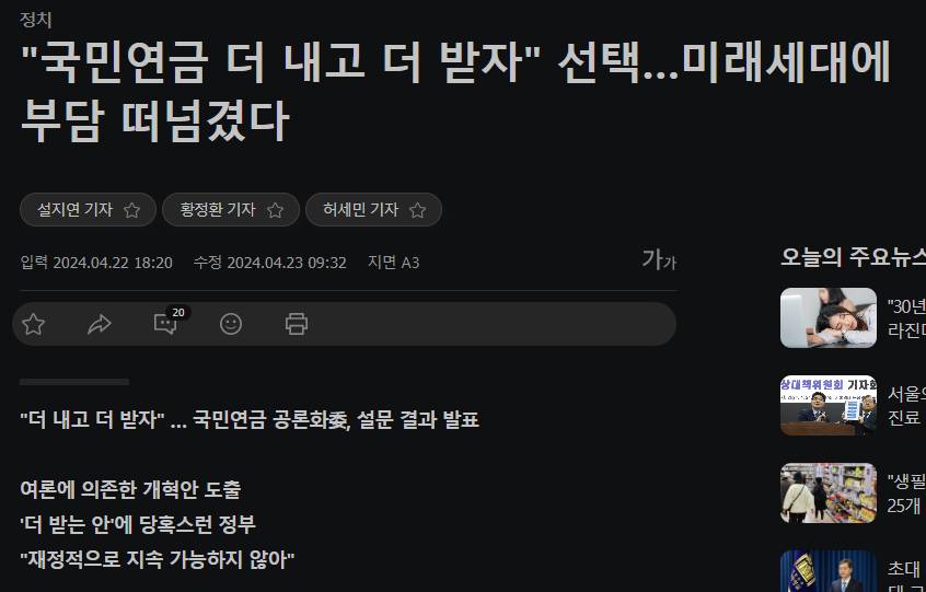 국민연금 개혁 설문 결과