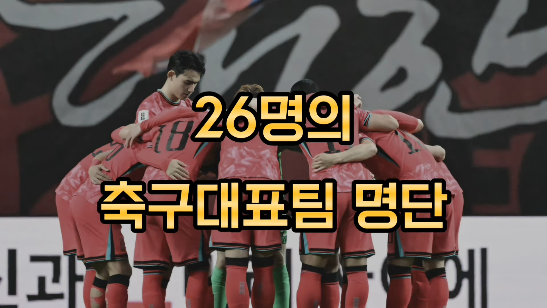 한국 오만 축구 중계